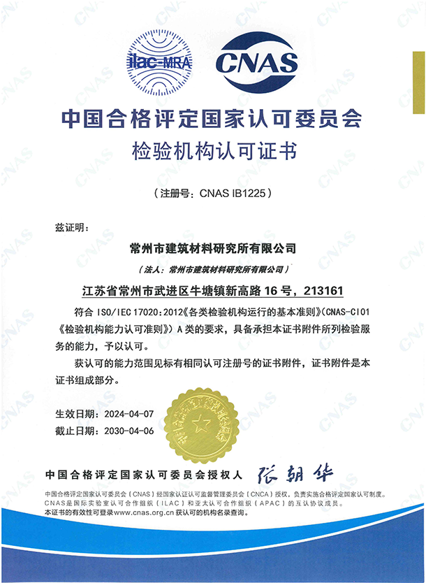 CNAS證書